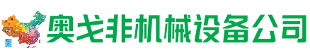 东兴回收加工中心:立式,卧式,龙门加工中心,加工设备,旧数控机床_奥戈非机械设备公司